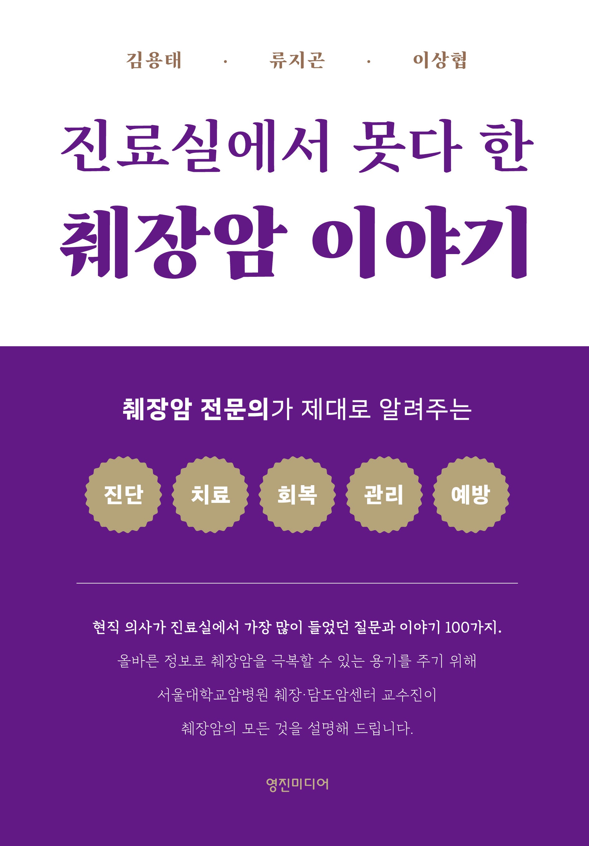 진료실에서 못다 한 췌장암 이야기