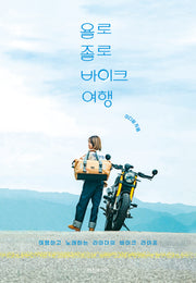 욜로졸로 바이크 여행