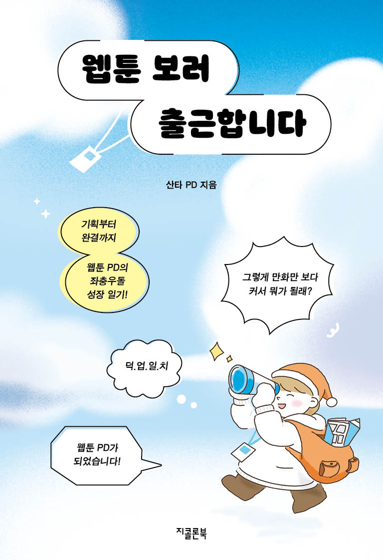 웹툰 보러 출근합니다