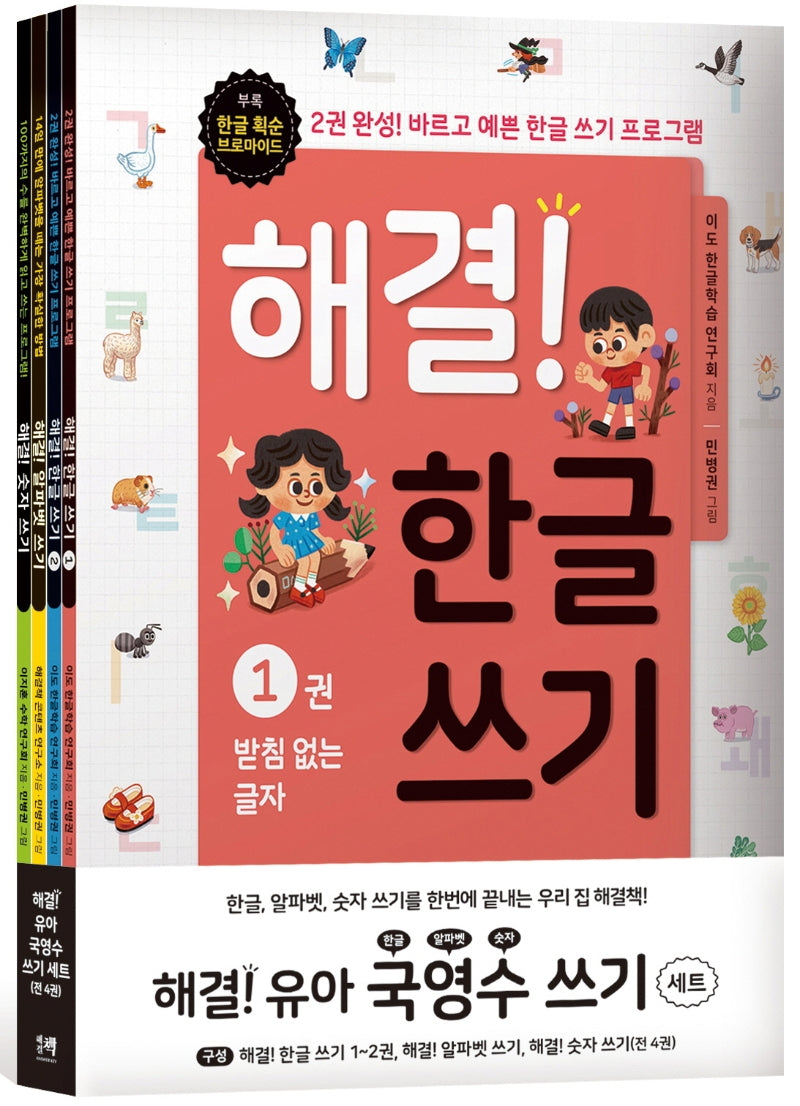 해결! 유아 국영수 쓰기 세트(전4권)