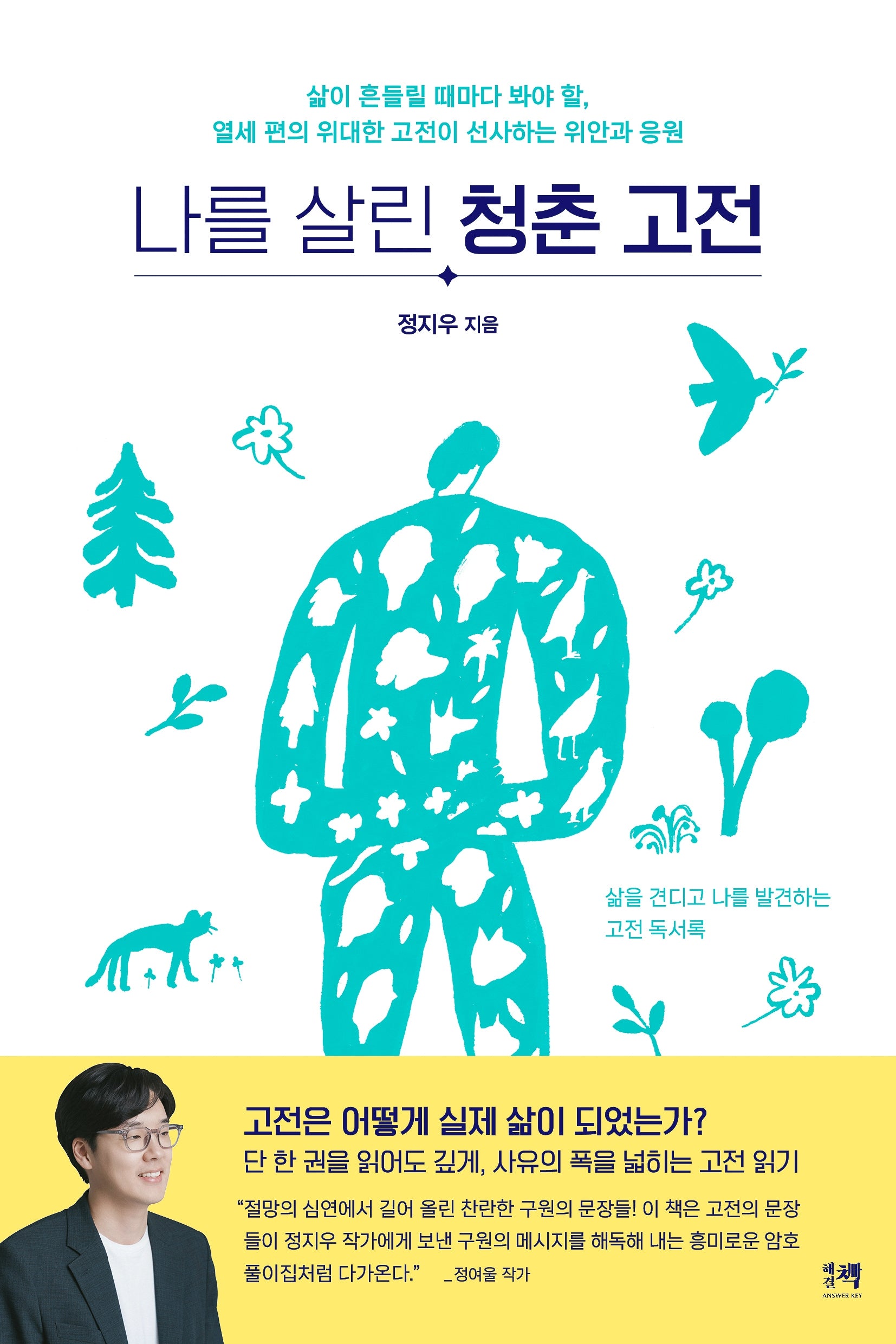 나를 살린 청춘 고전