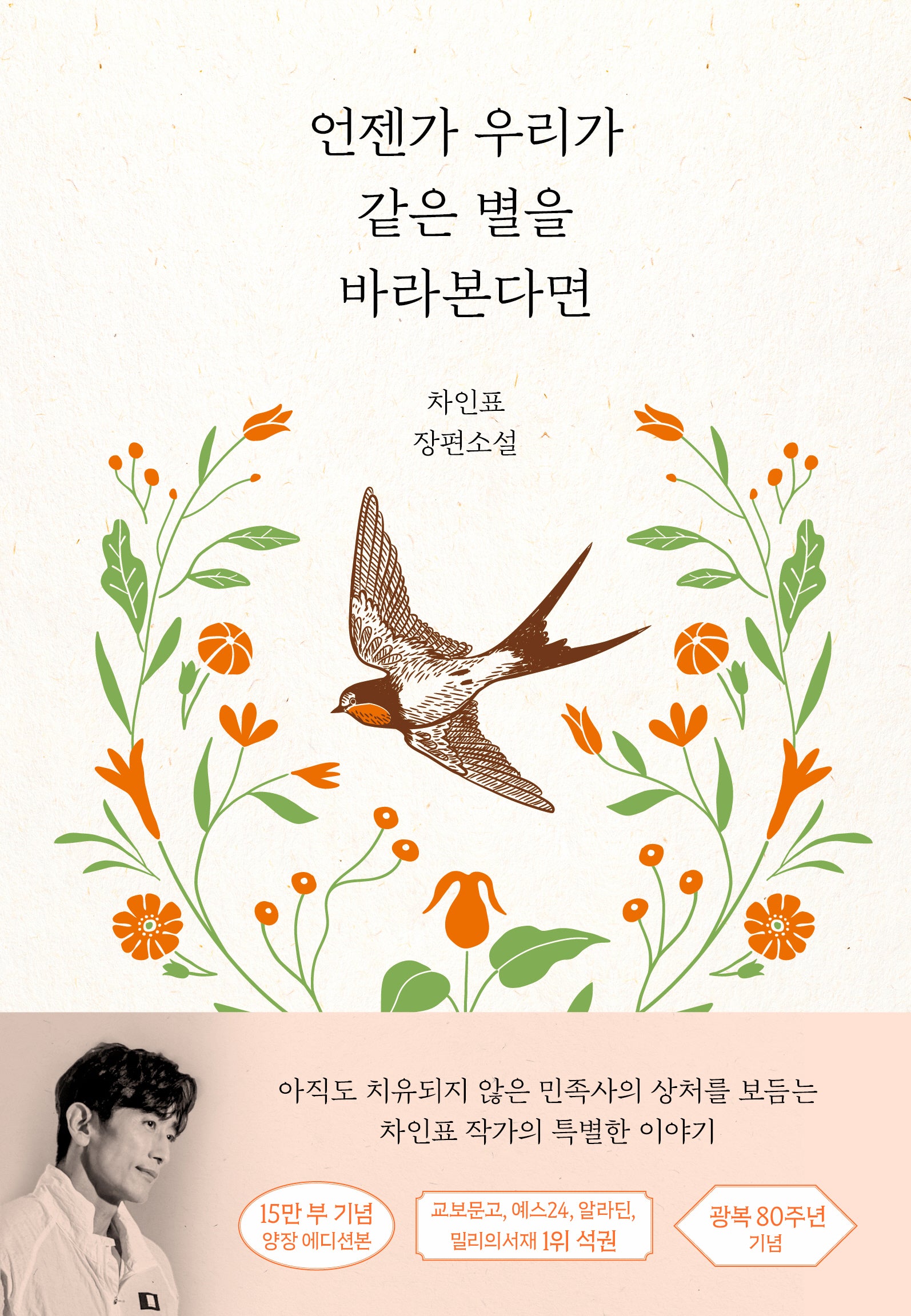 언젠가 우리가 같은 별을 바라본다면(15만 부 기념 양장 에디션)(양장본 Hardcover)
