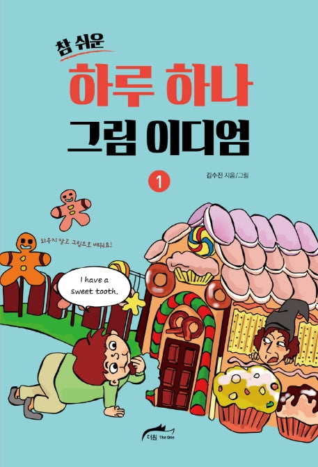 하루 하나 그림 이디엄 1(참 쉬운)