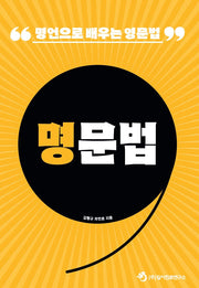 명문법