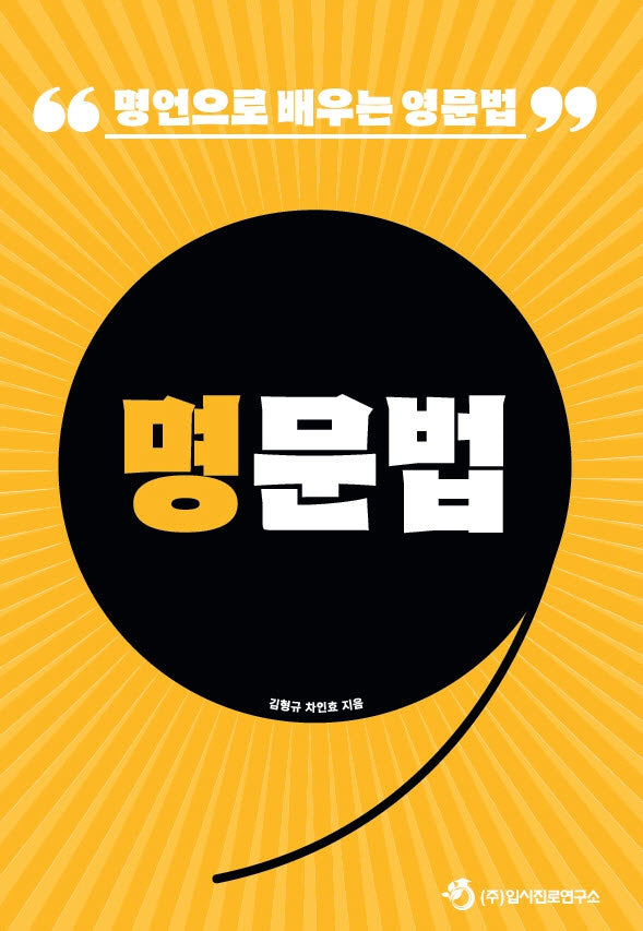 명문법