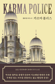 카르마 폴리스