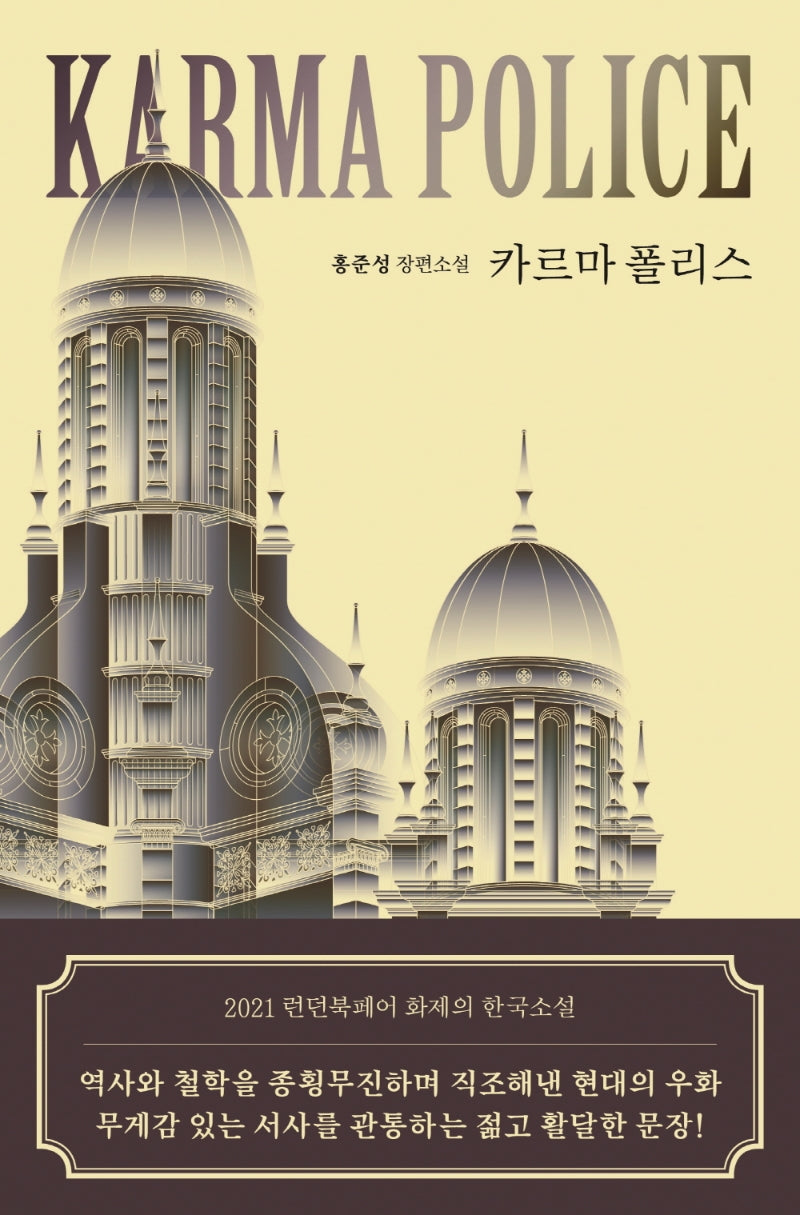 카르마 폴리스