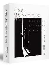 조현병, 낯선 자아와 떠나는 여행