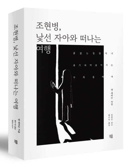 조현병, 낯선 자아와 떠나는 여행