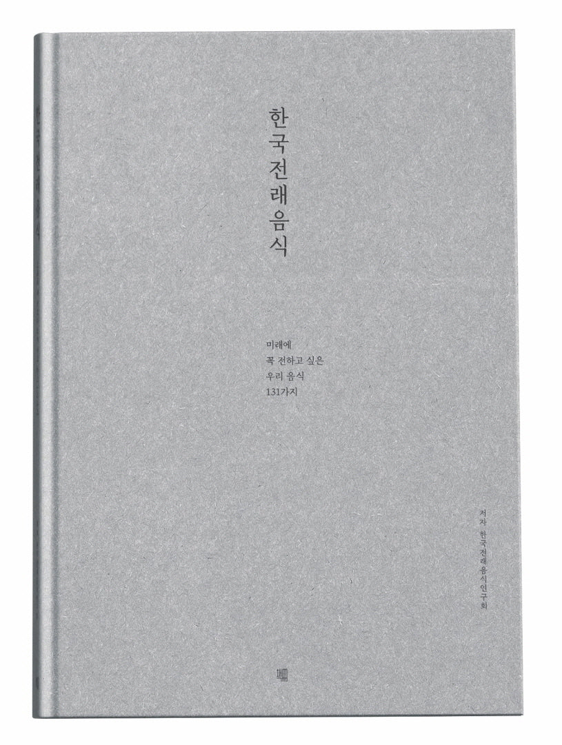 한국전래음식(양장본 Hardcover)