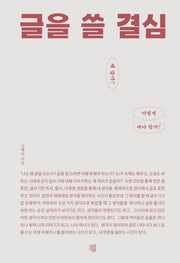 글을 쓸 결심