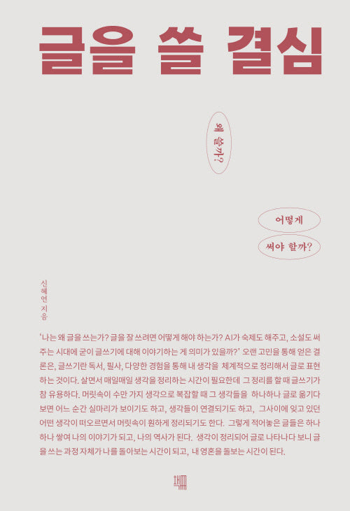 글을 쓸 결심