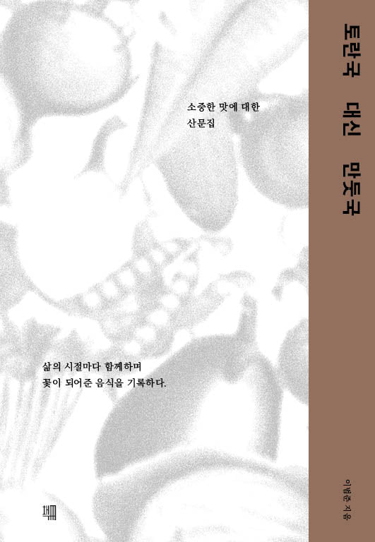 토란국 대신 만둣국