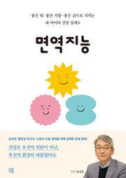 면역지능