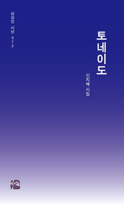 토네이도(상상인 시선 12)