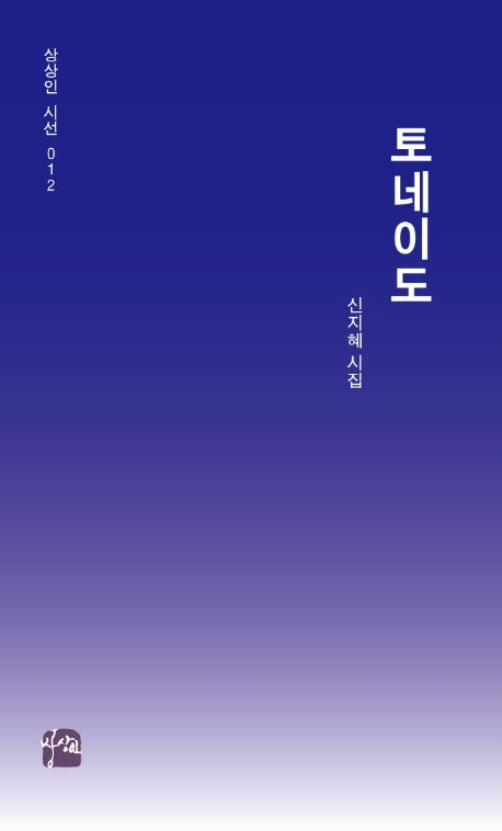 토네이도(상상인 시선 12)