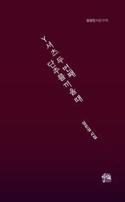 Y셔츠 두 번째 단추를 끼울 때(상상인 시선 18)