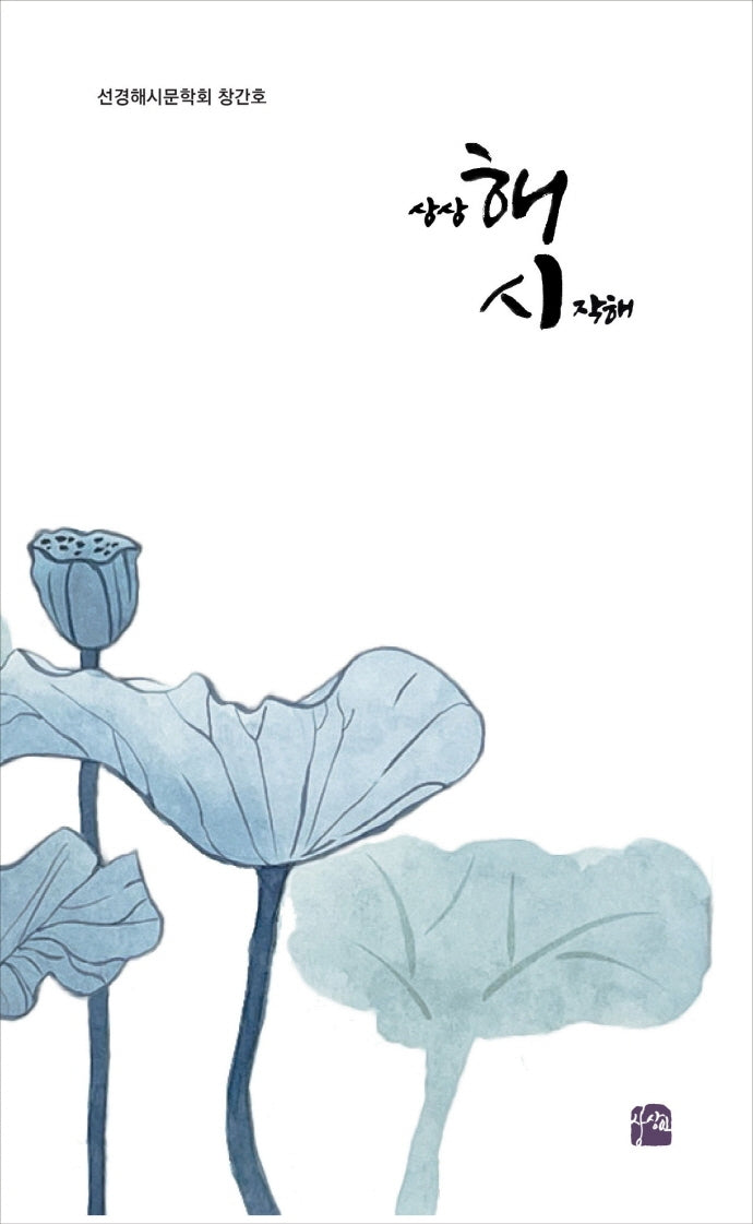 상상해시작해(창간호)