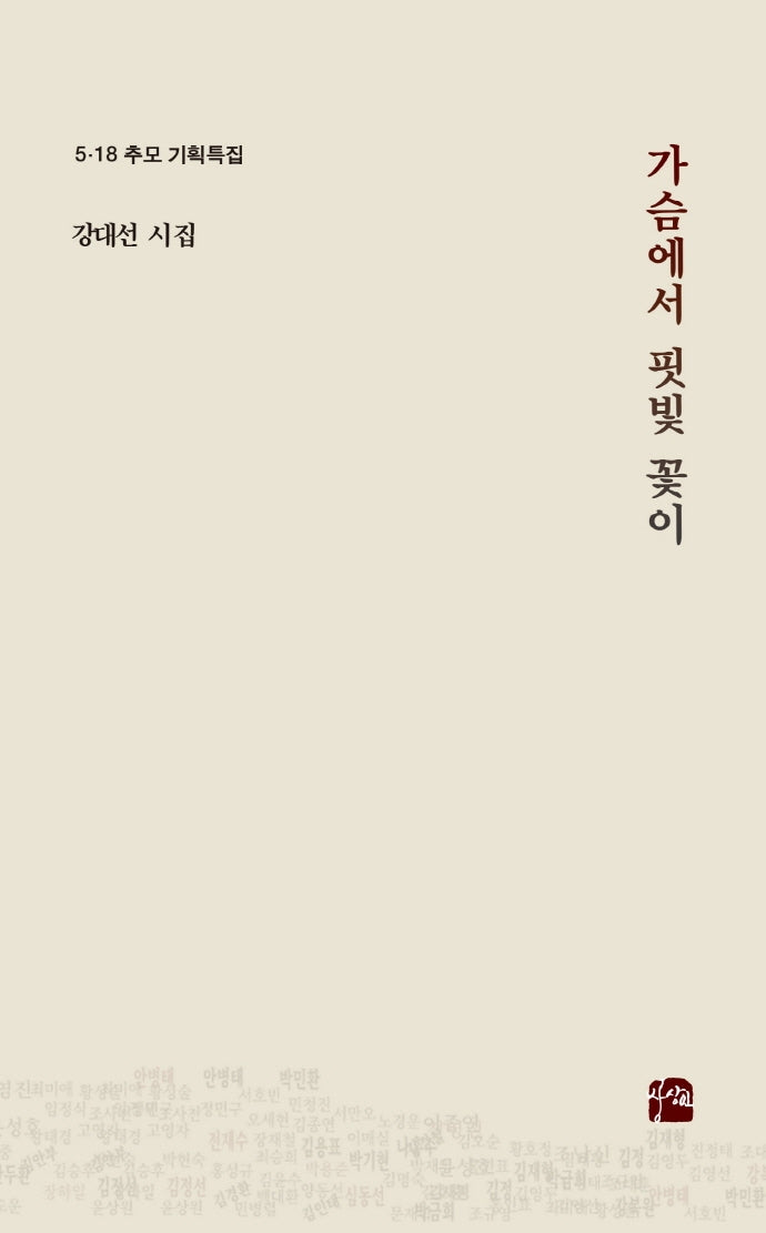 가슴에서 핏빛 꽃이
