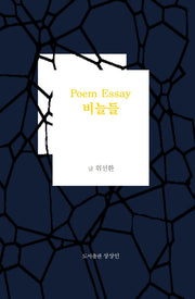 비늘들