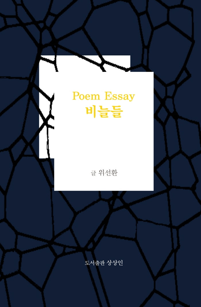 비늘들