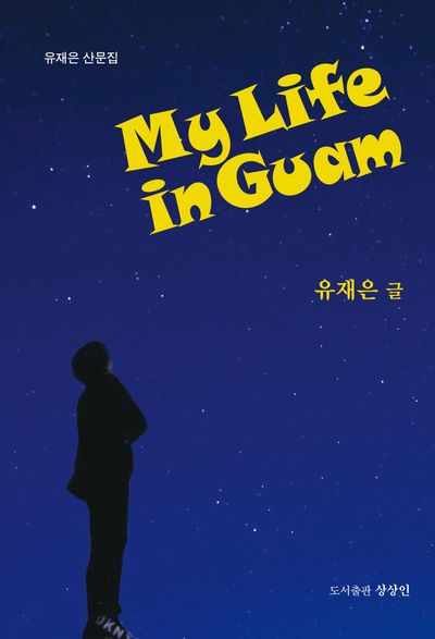 My Life in Guam
