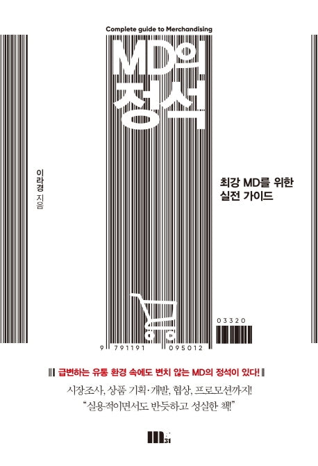 MD의 정석