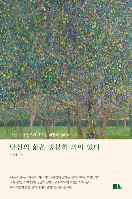 당신의 삶은 충분히 의미 있다