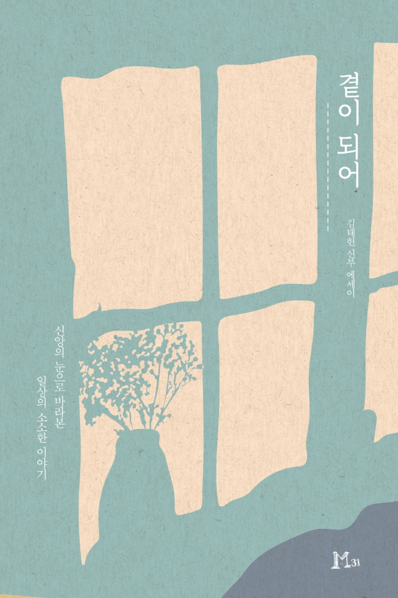 곁이 되어