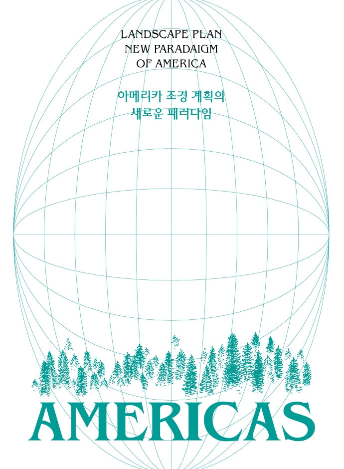 아메리카 조경 계획의 새로운 패러다임