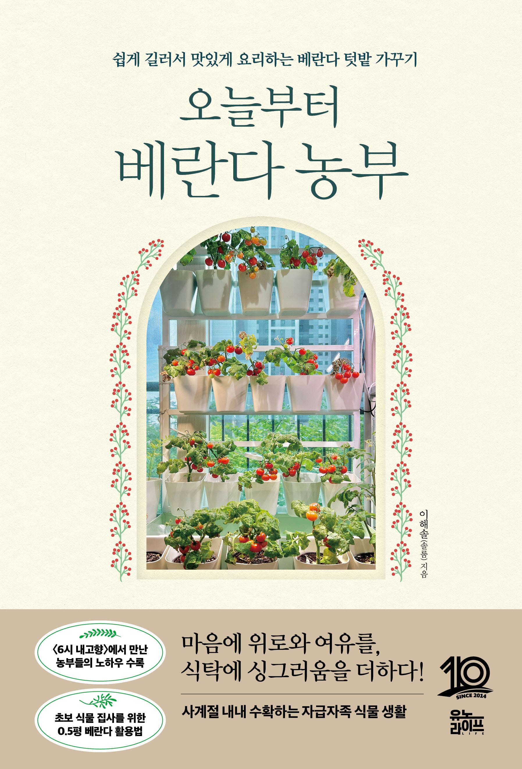 오늘부터 베란다 농부