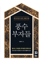 풍수 부자들