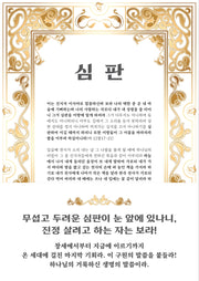 심판