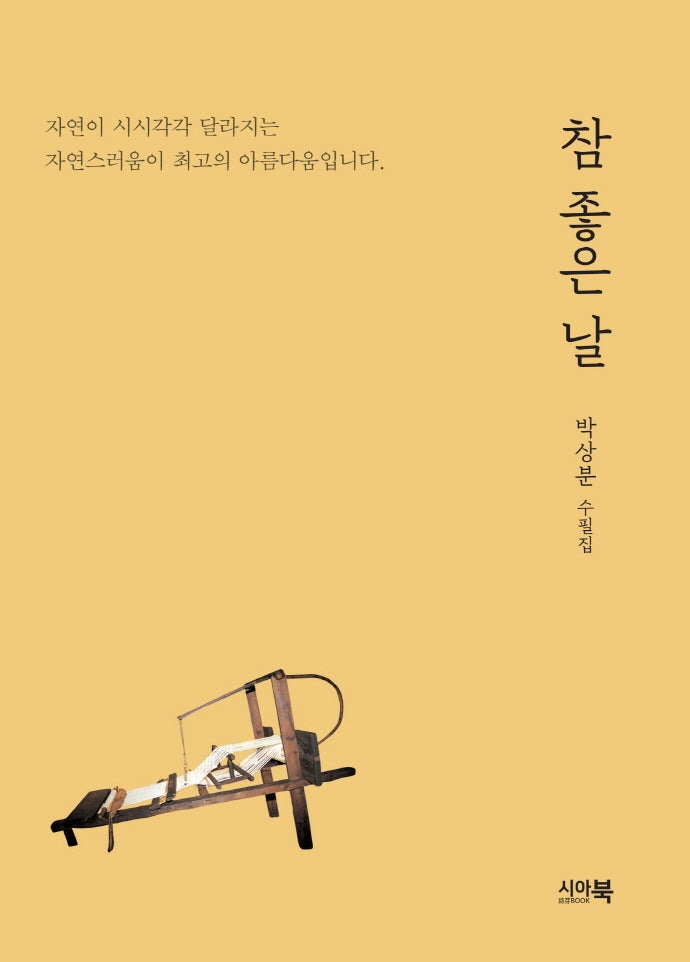 참 좋은 날