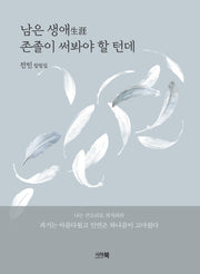 남은 생애 존졸이 써봐야 할 턴데