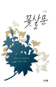 꽃살문