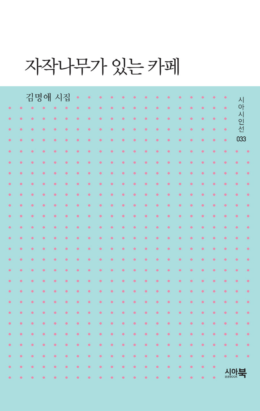 자작나무가 있는 카페