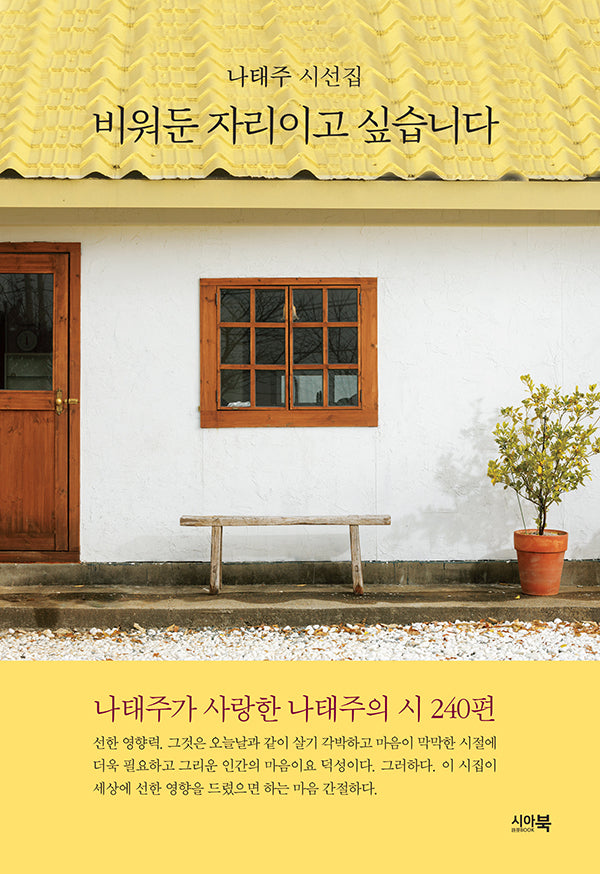 비워둔 자리이고 싶습니다