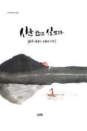 시를 쓰고 싶었다(양장본 Hardcover)