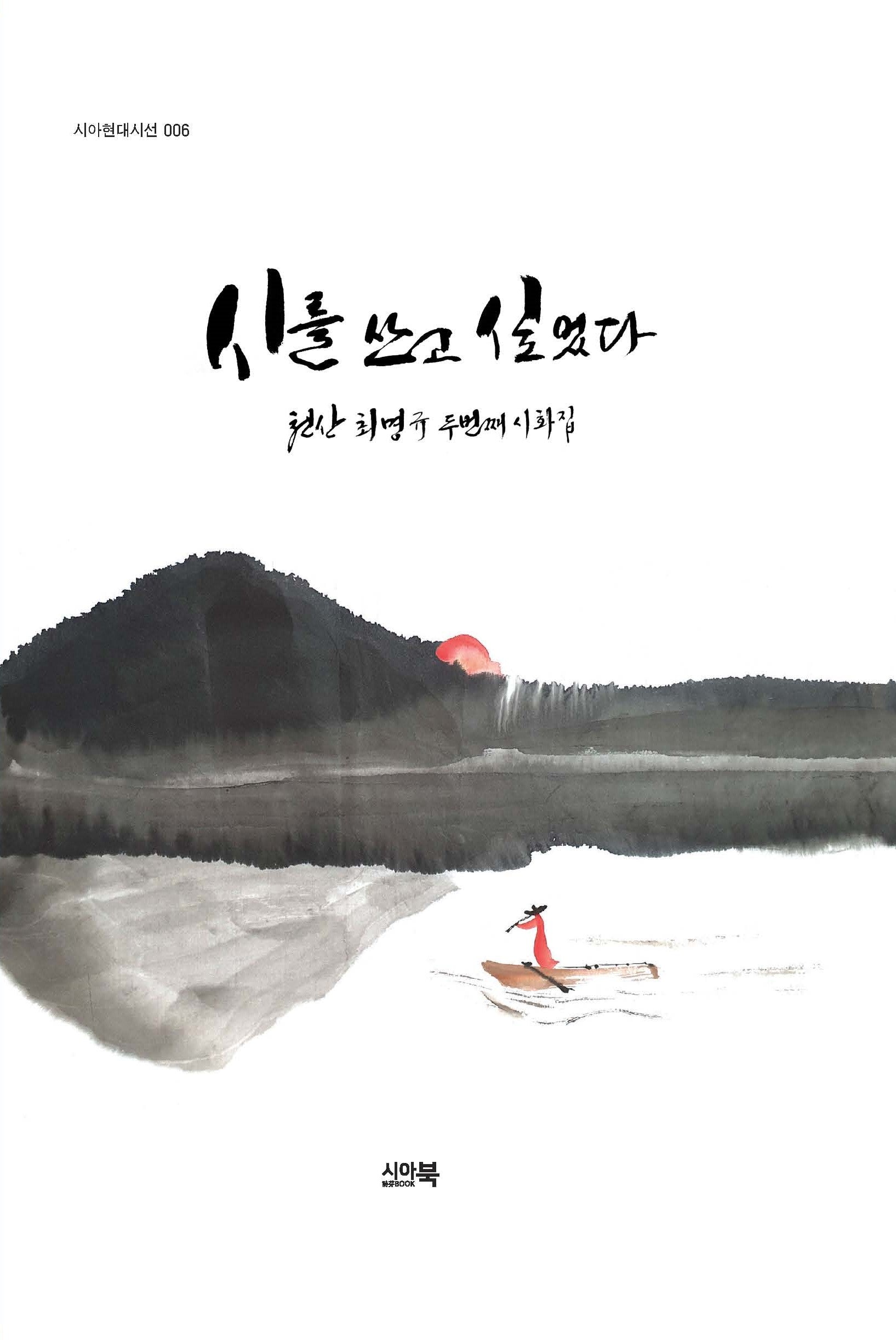 시를 쓰고 싶었다(양장본 Hardcover)