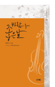 바람이 불어 좋은 날