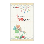 꿈이 있어 행복합니다(샘문 시선 1005)