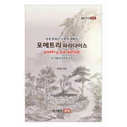 포에트리 파라다이스