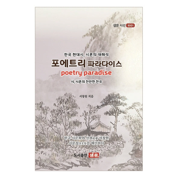 포에트리 파라다이스