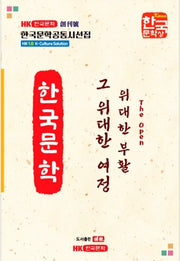 위대한 부활, 그 위대한 여정