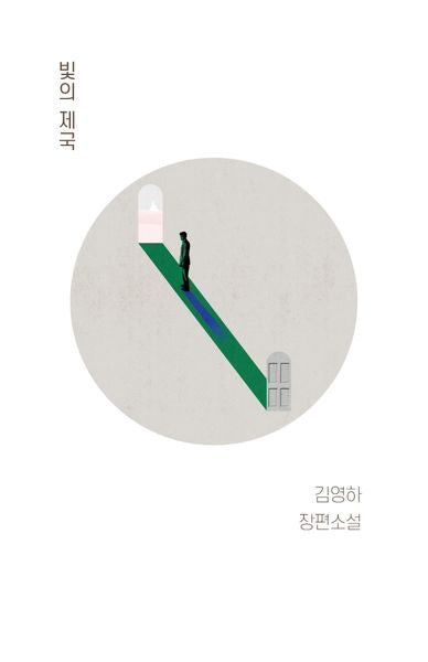 빛의 제국
