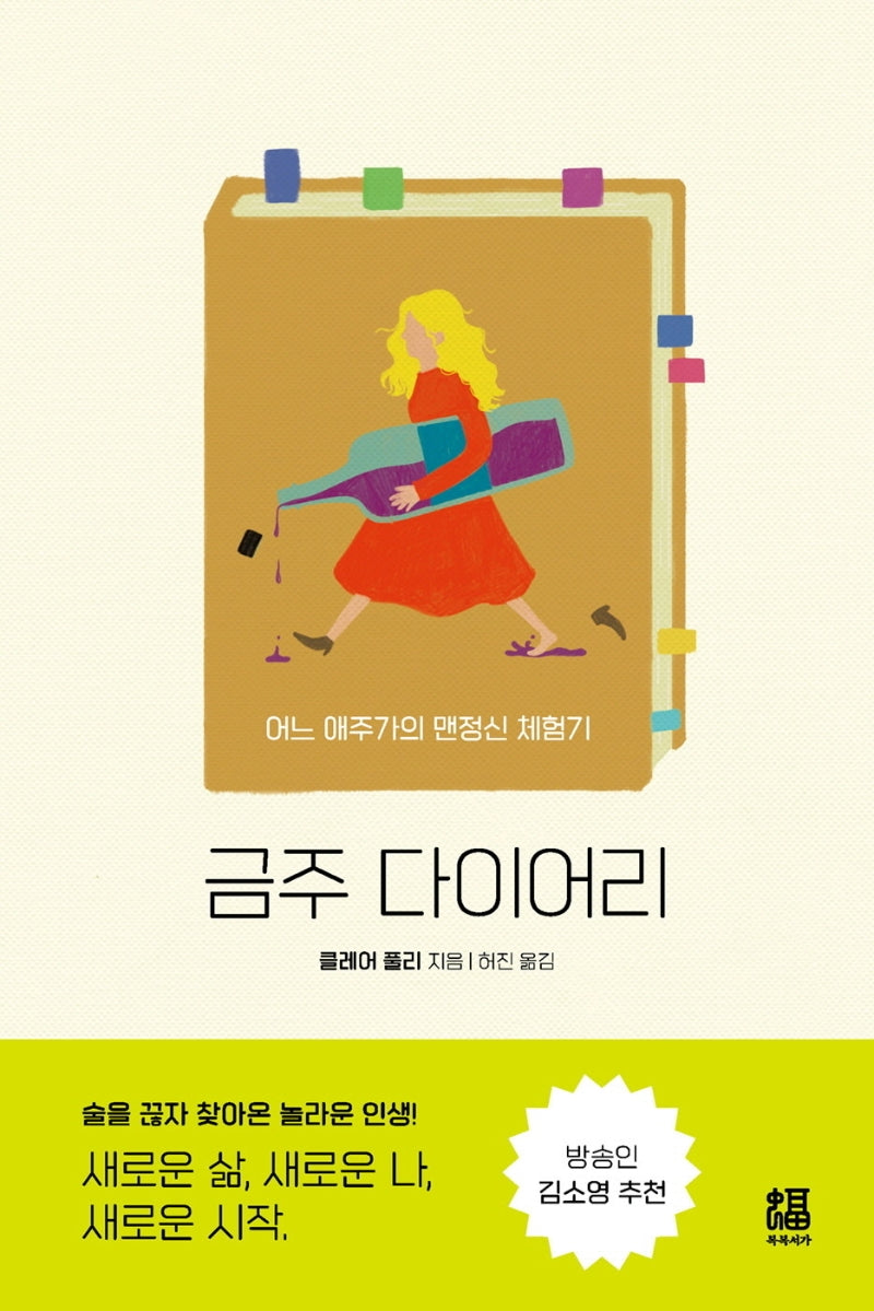 금주 다이어리