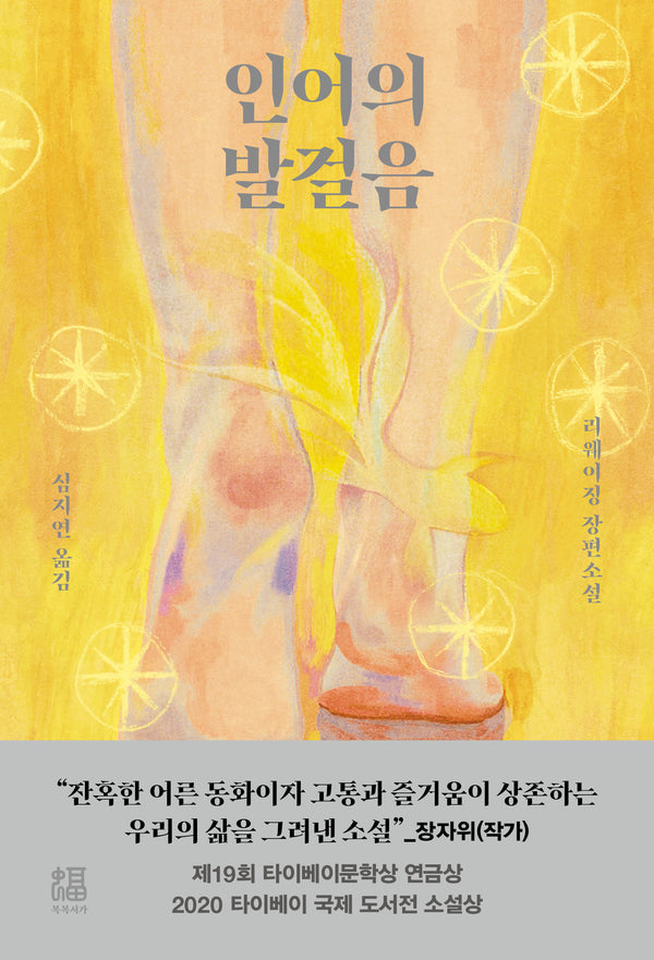 인어의 발걸음