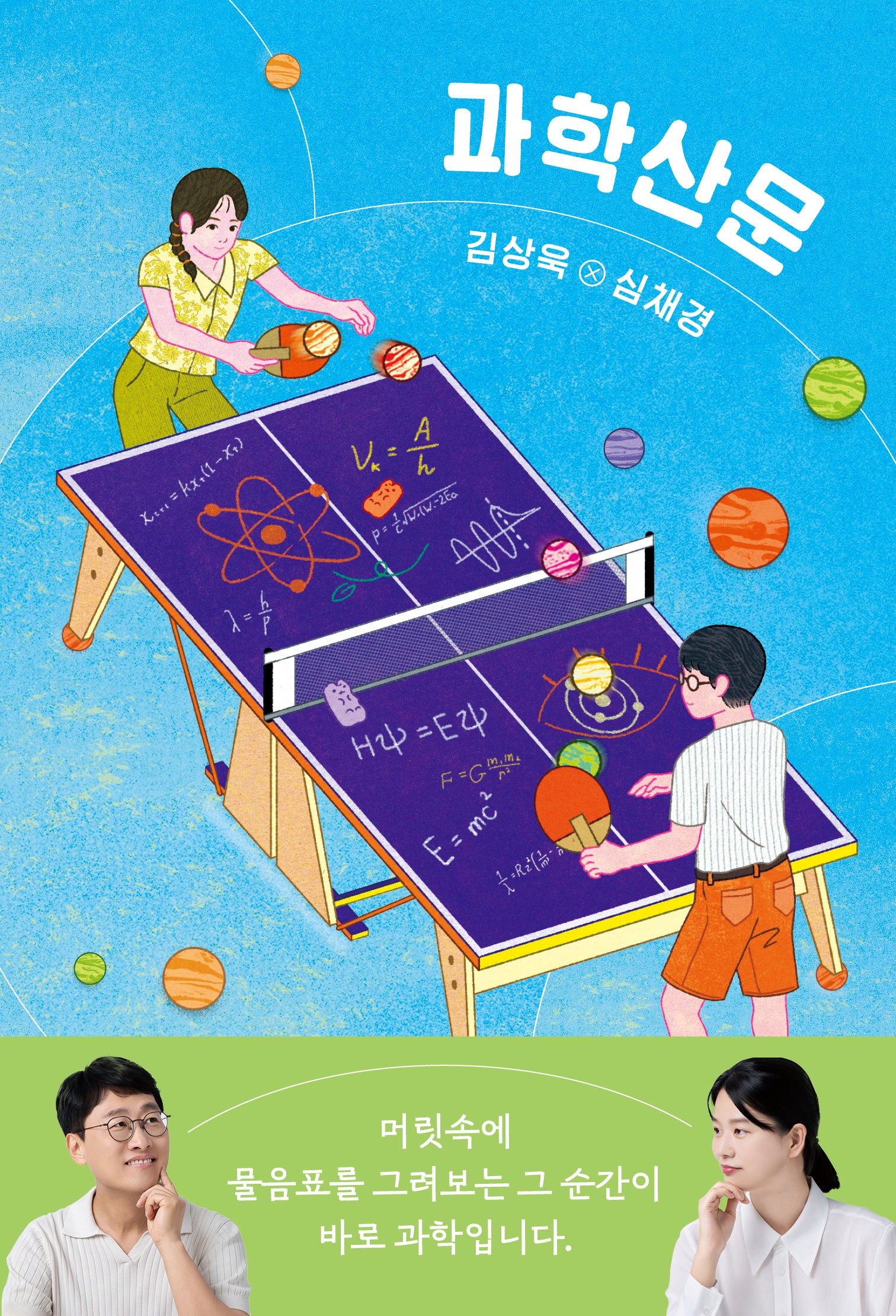 과학산문