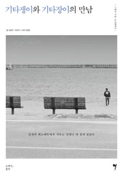기타쟁이와 기타장이의 만남